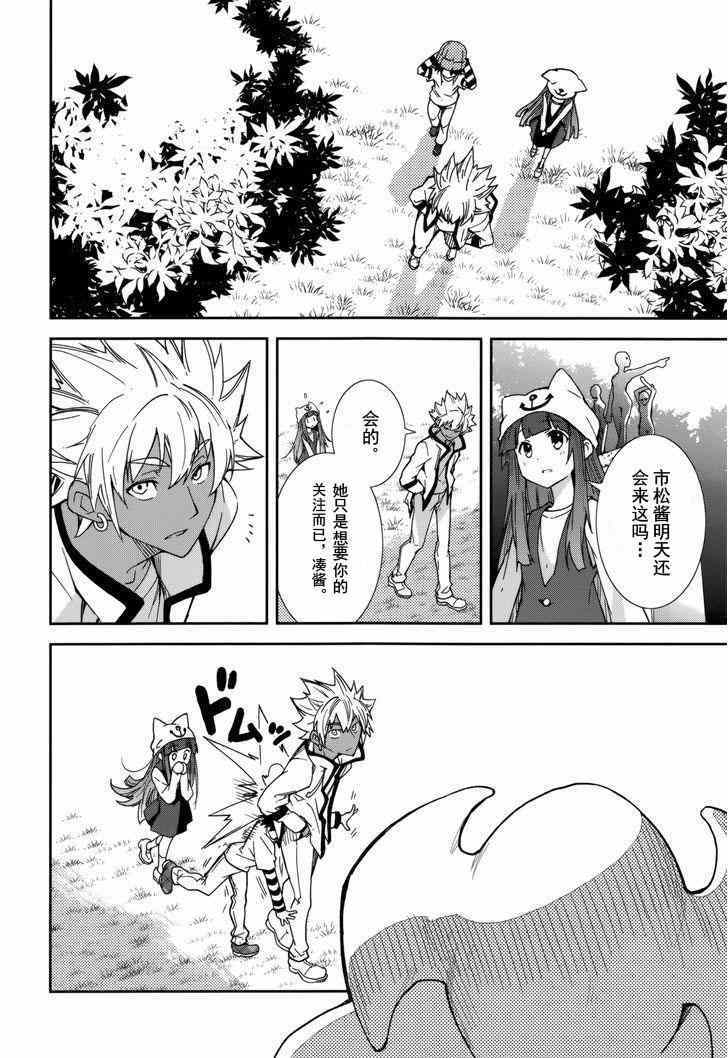 《食梦者玛利》第78话 第14页