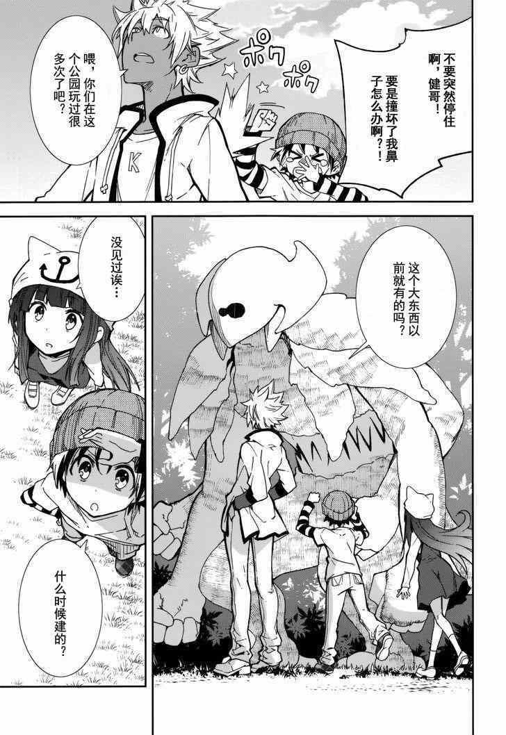 《食梦者玛利》第78话 第15页