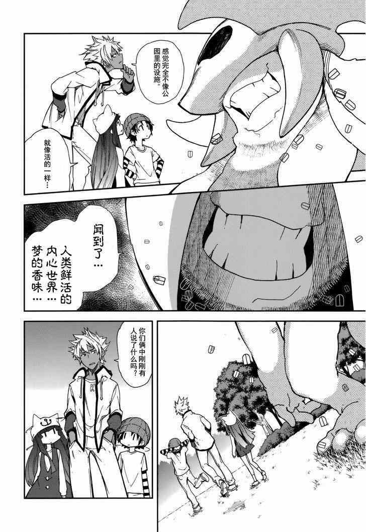《食梦者玛利》第78话 第16页