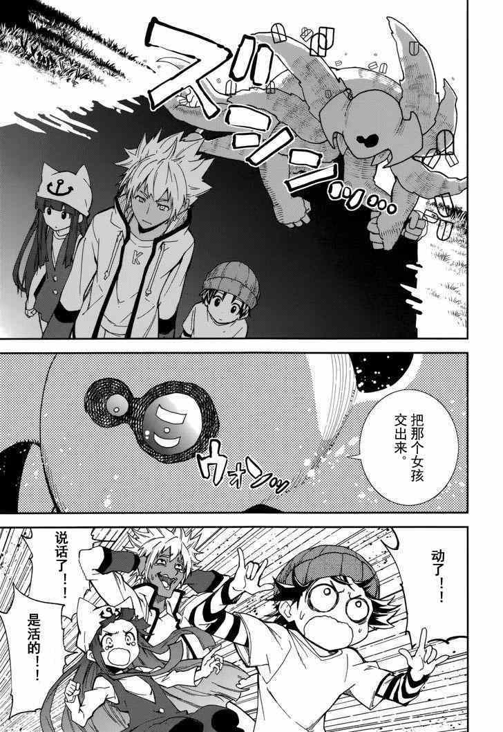 《食梦者玛利》第78话 第17页