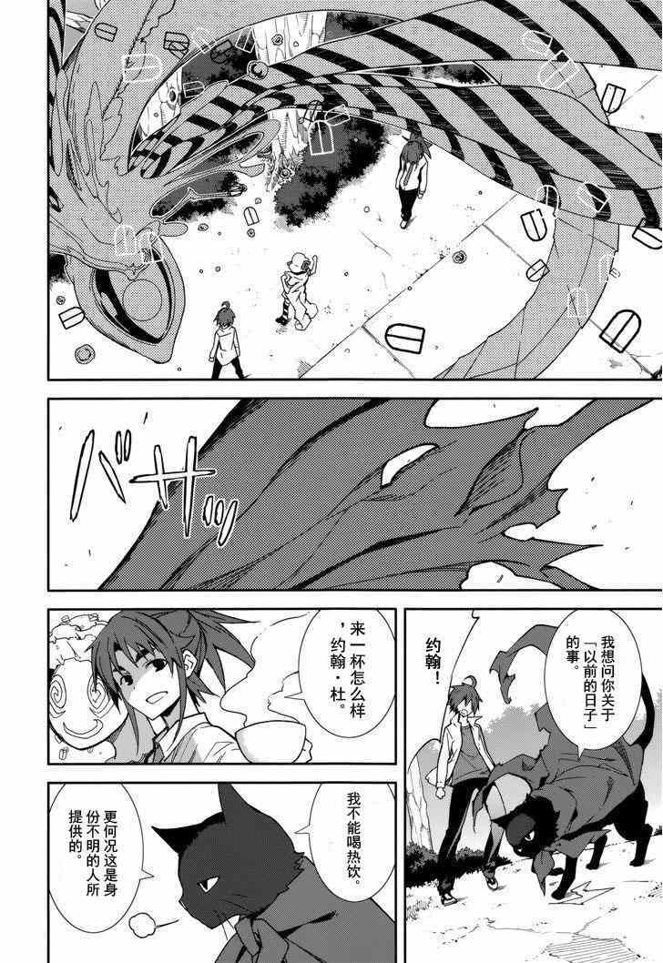 《食梦者玛利》第78话 第18页
