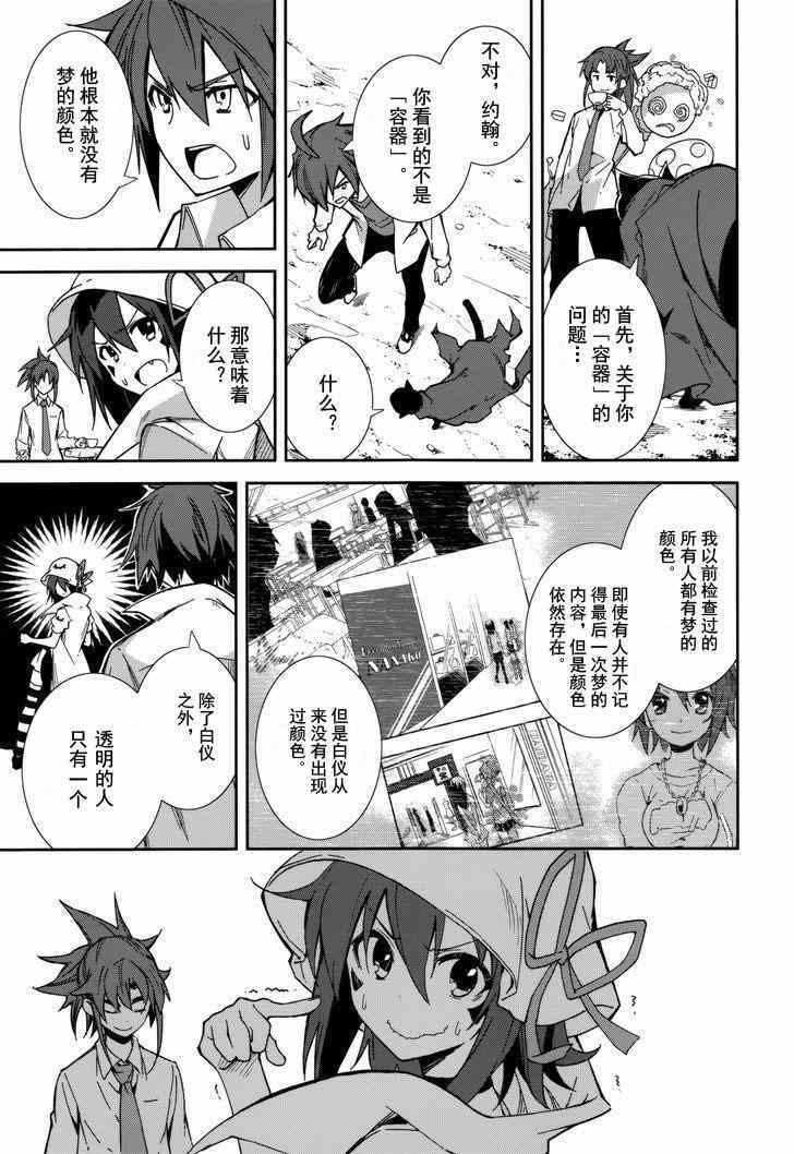 《食梦者玛利》第78话 第19页
