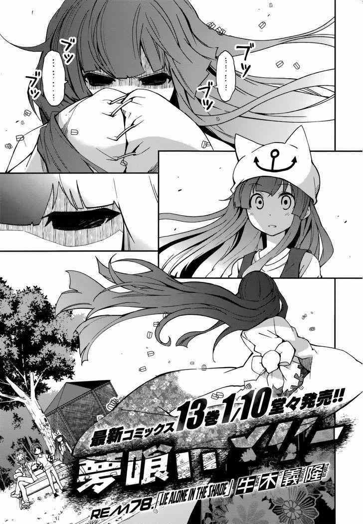 《食梦者玛利》第78话 第1页