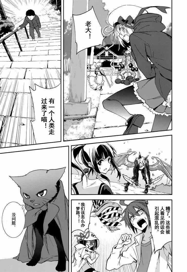 《食梦者玛利》第78话 第21页