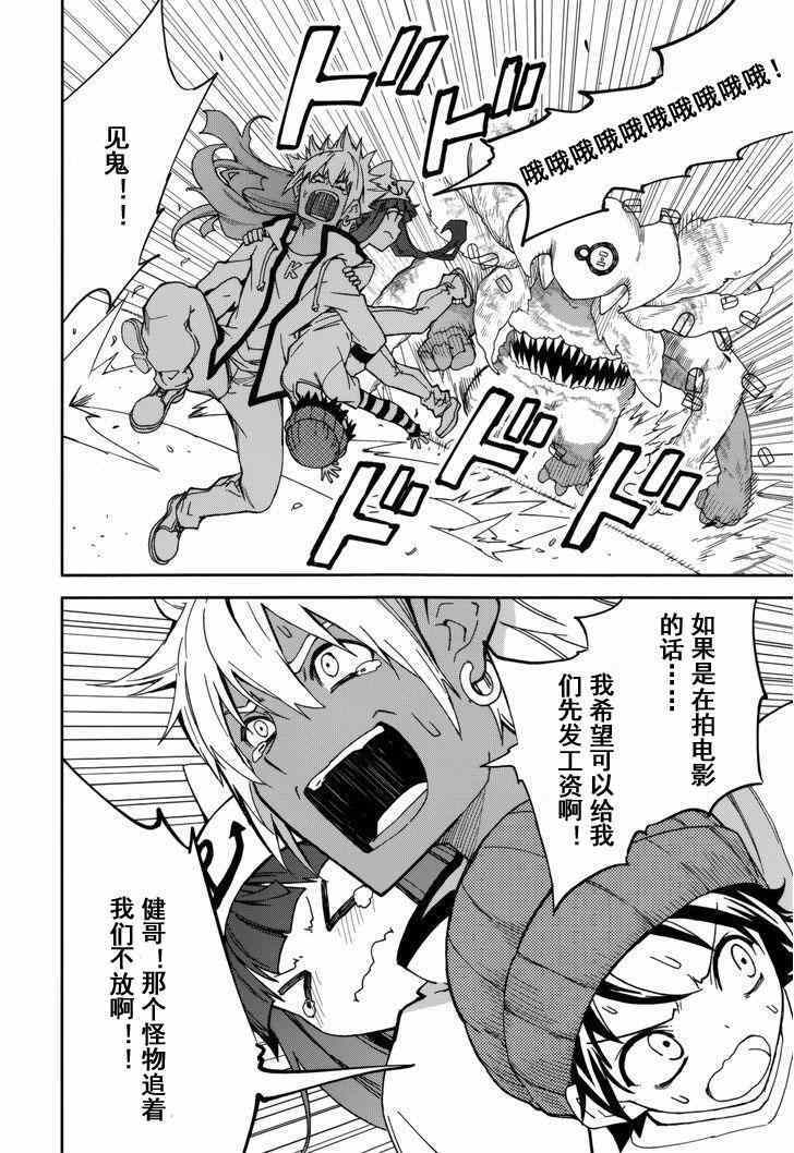 《食梦者玛利》第78话 第22页