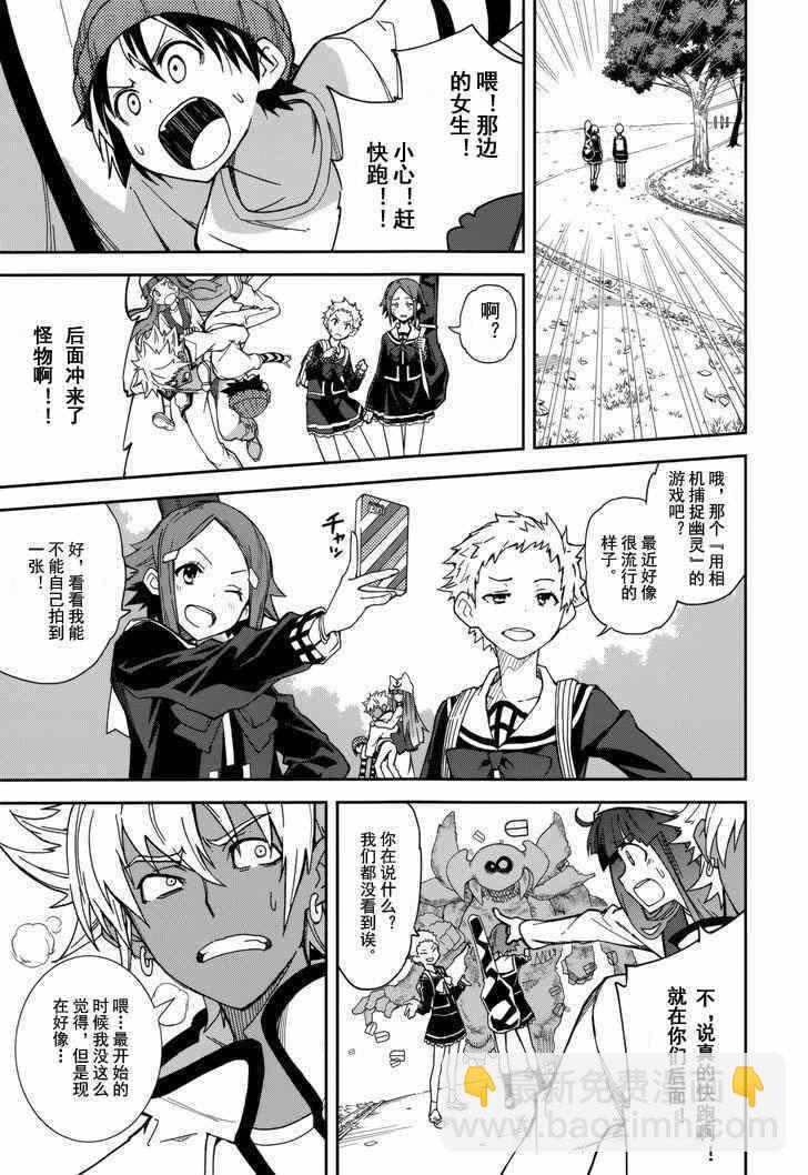 《食梦者玛利》第78话 第23页