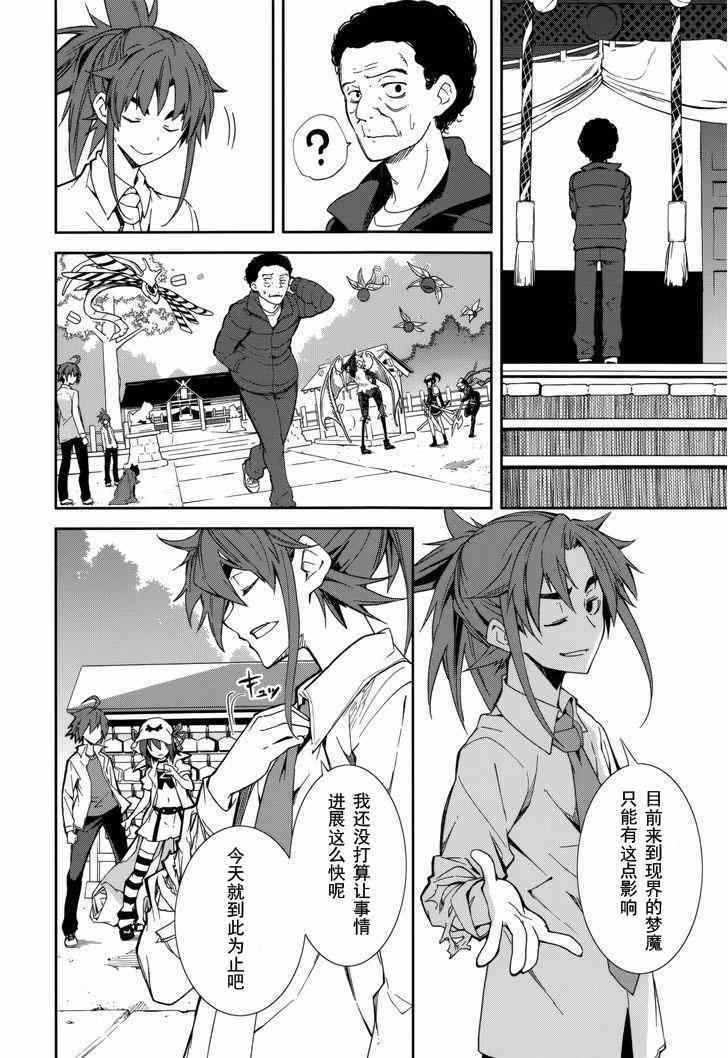 《食梦者玛利》第78话 第25页