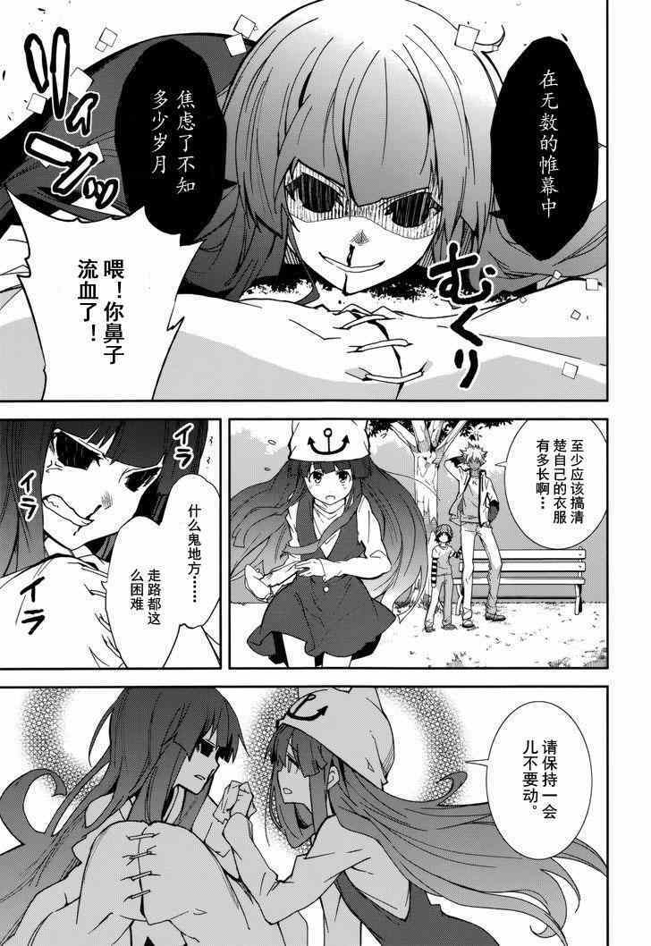 《食梦者玛利》第78话 第5页