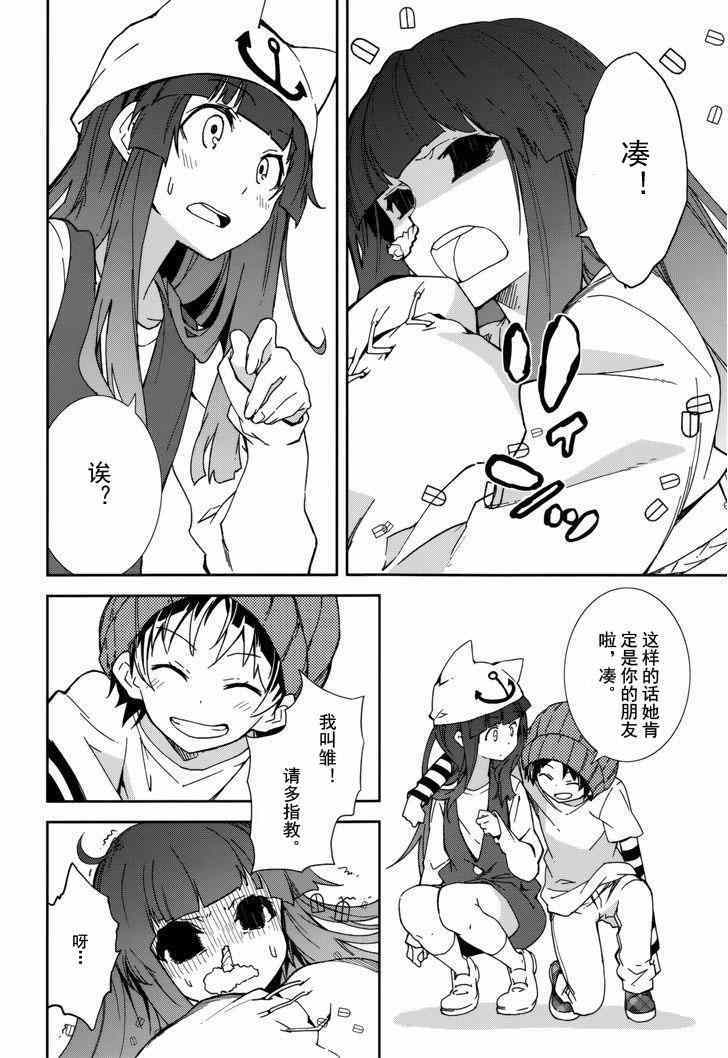 《食梦者玛利》第78话 第6页