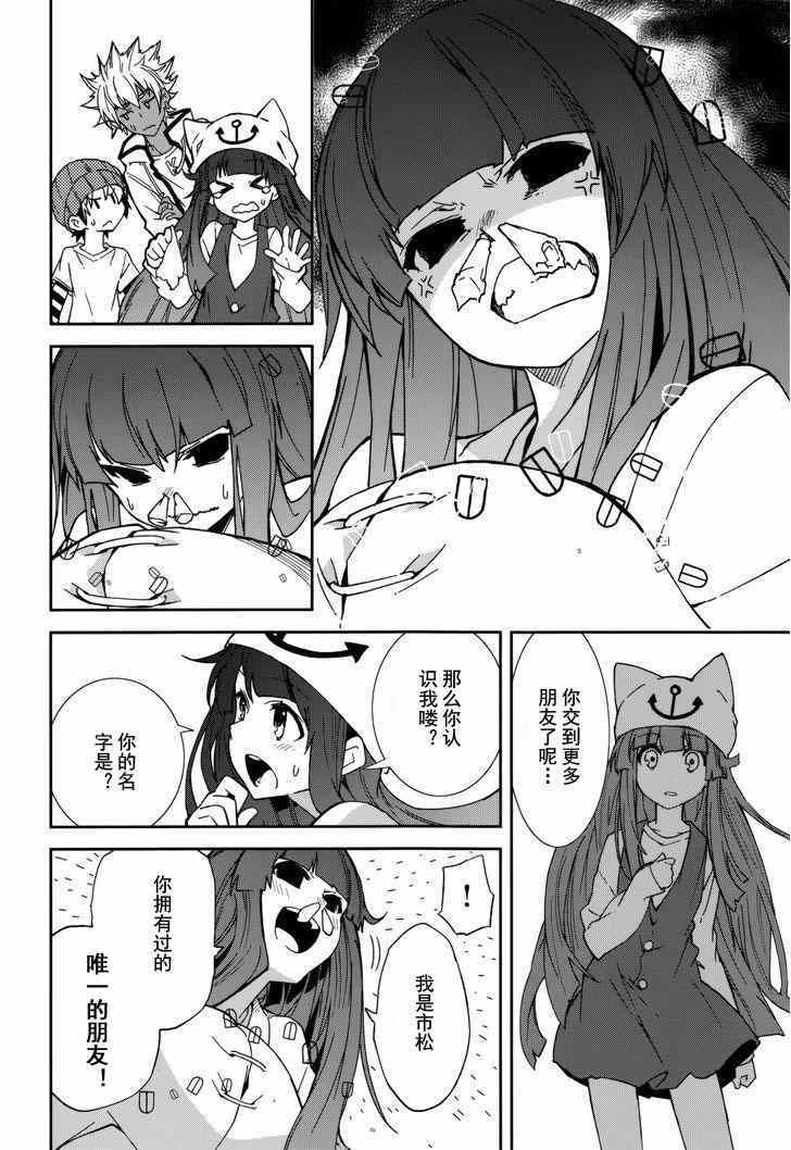《食梦者玛利》第78话 第8页