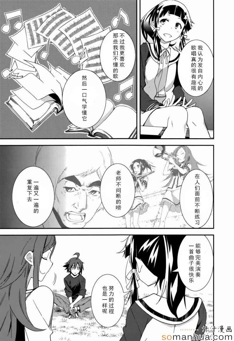 《食梦者玛利》第84话 第13页