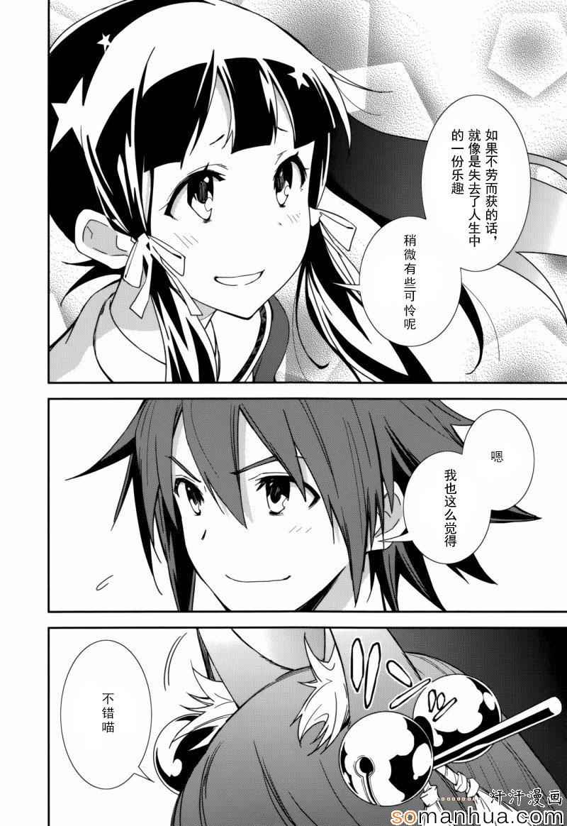 《食梦者玛利》第84话 第14页