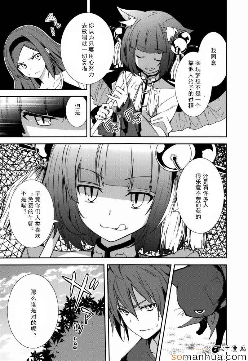 《食梦者玛利》第84话 第15页