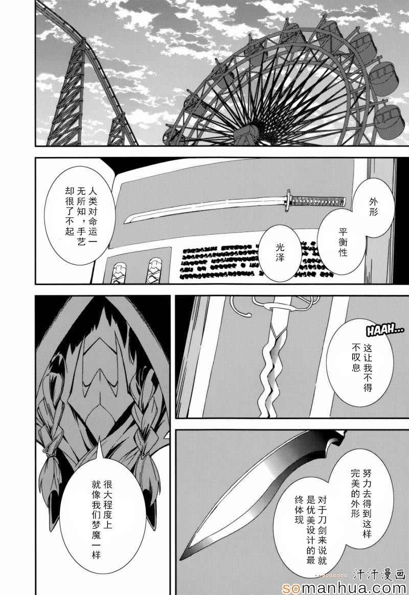 《食梦者玛利》第84话 第16页