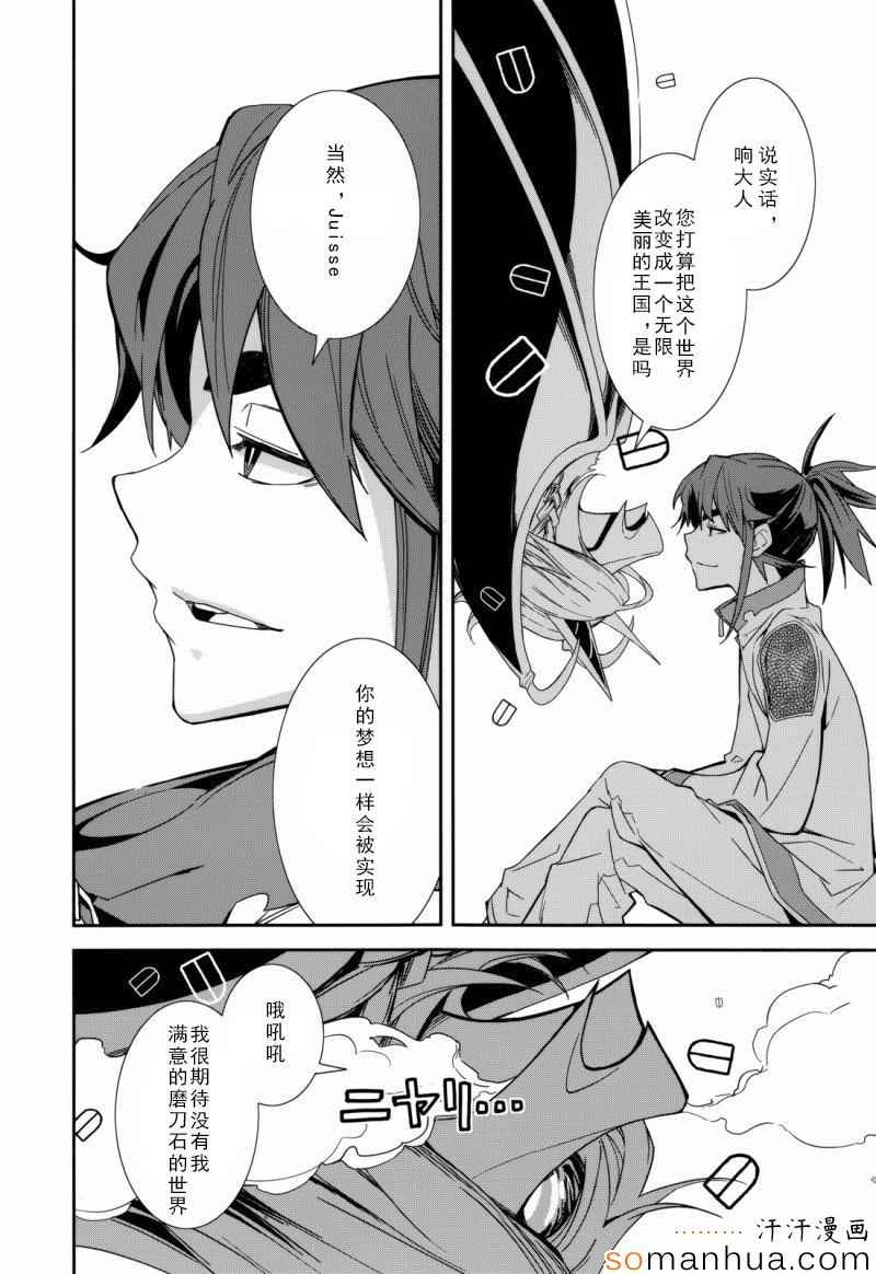 《食梦者玛利》第84话 第18页