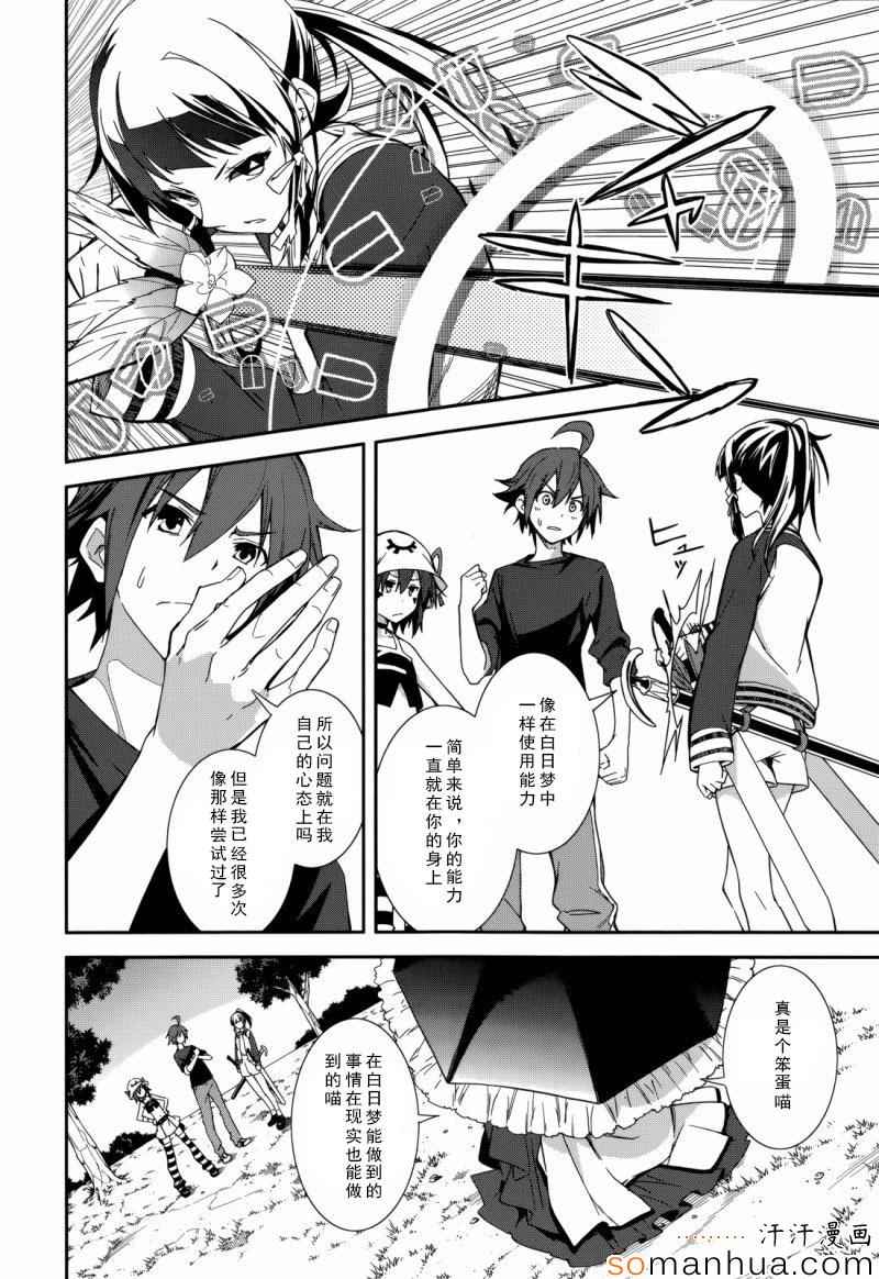 《食梦者玛利》第84话 第4页