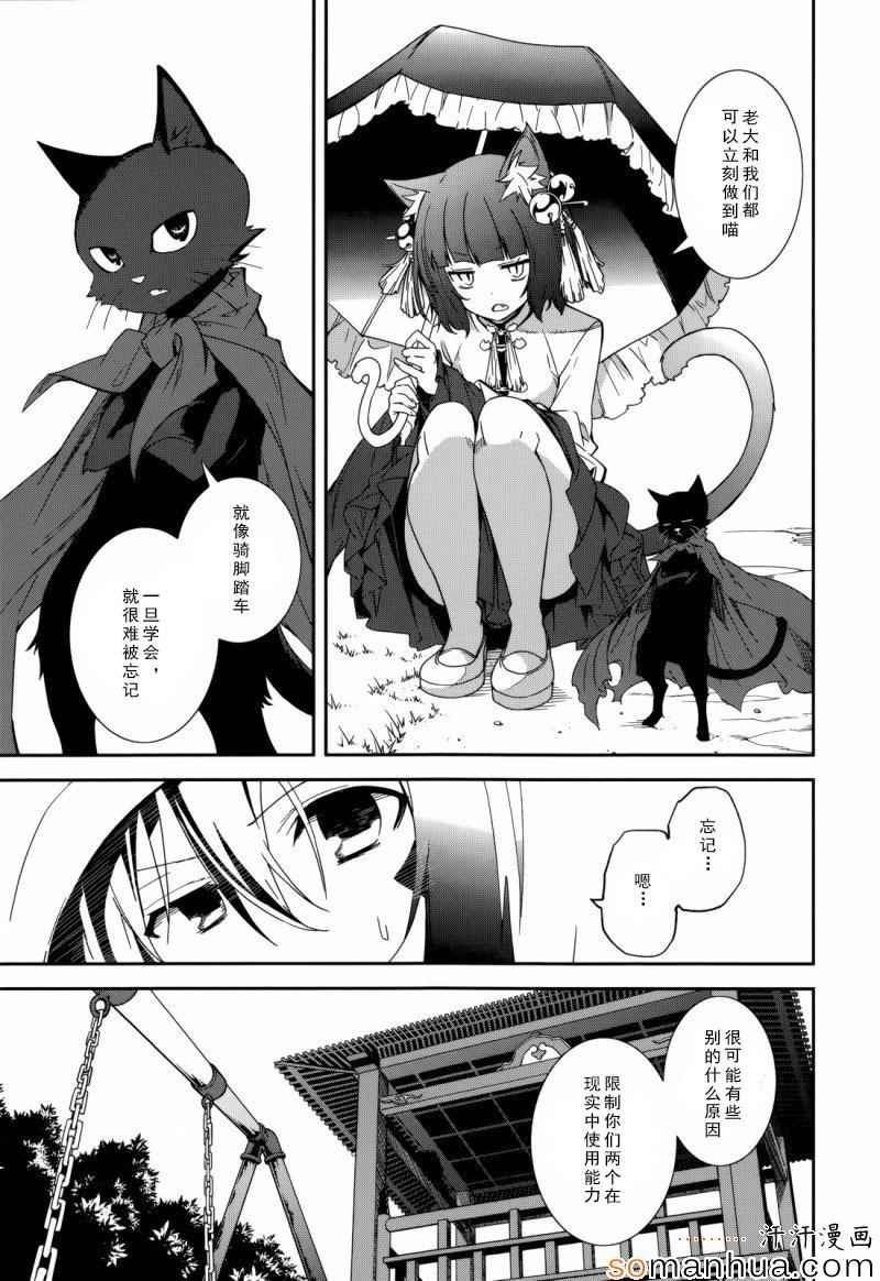 《食梦者玛利》第84话 第5页