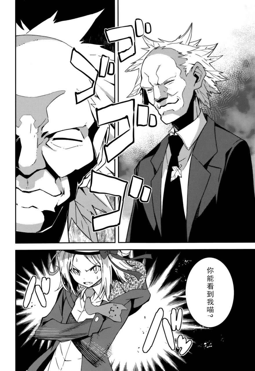 《食梦者玛利》第85话 第11页
