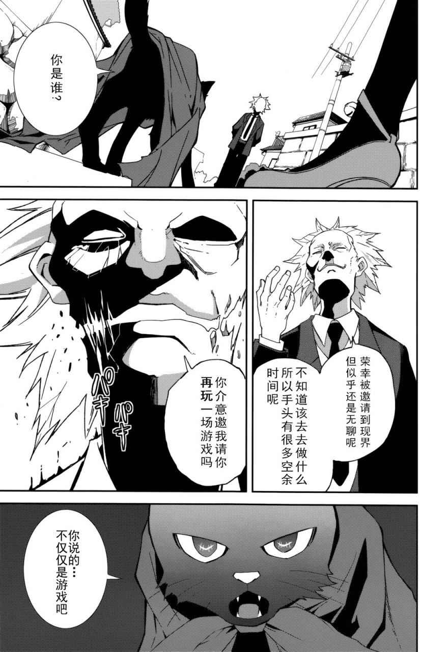 《食梦者玛利》第85话 第12页