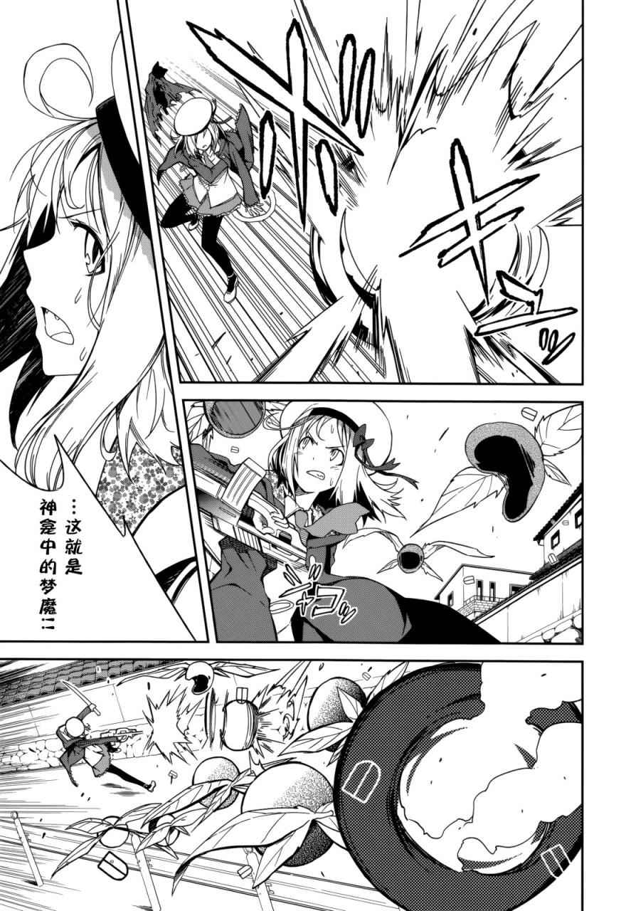 《食梦者玛利》第85话 第14页