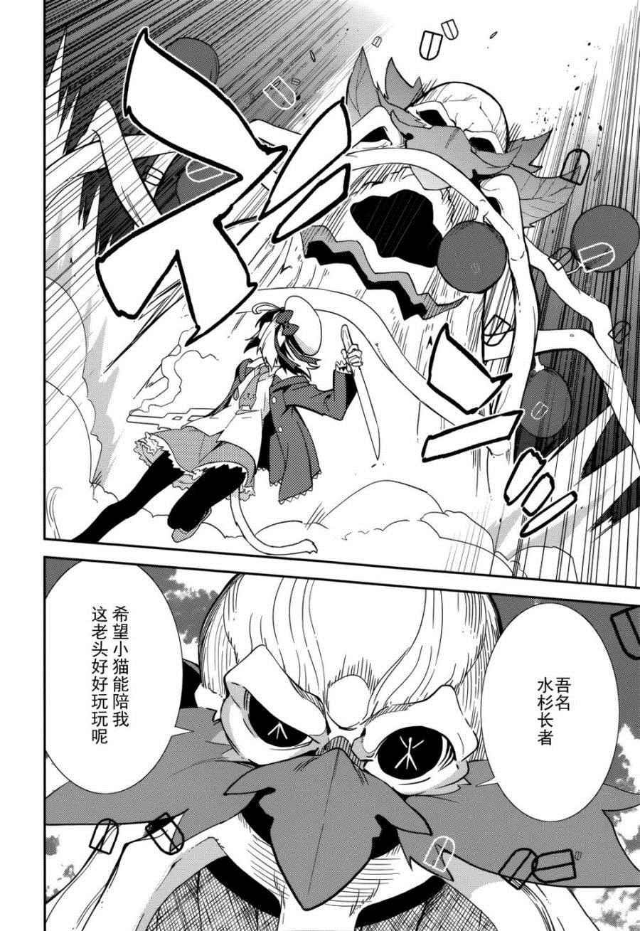 《食梦者玛利》第85话 第15页
