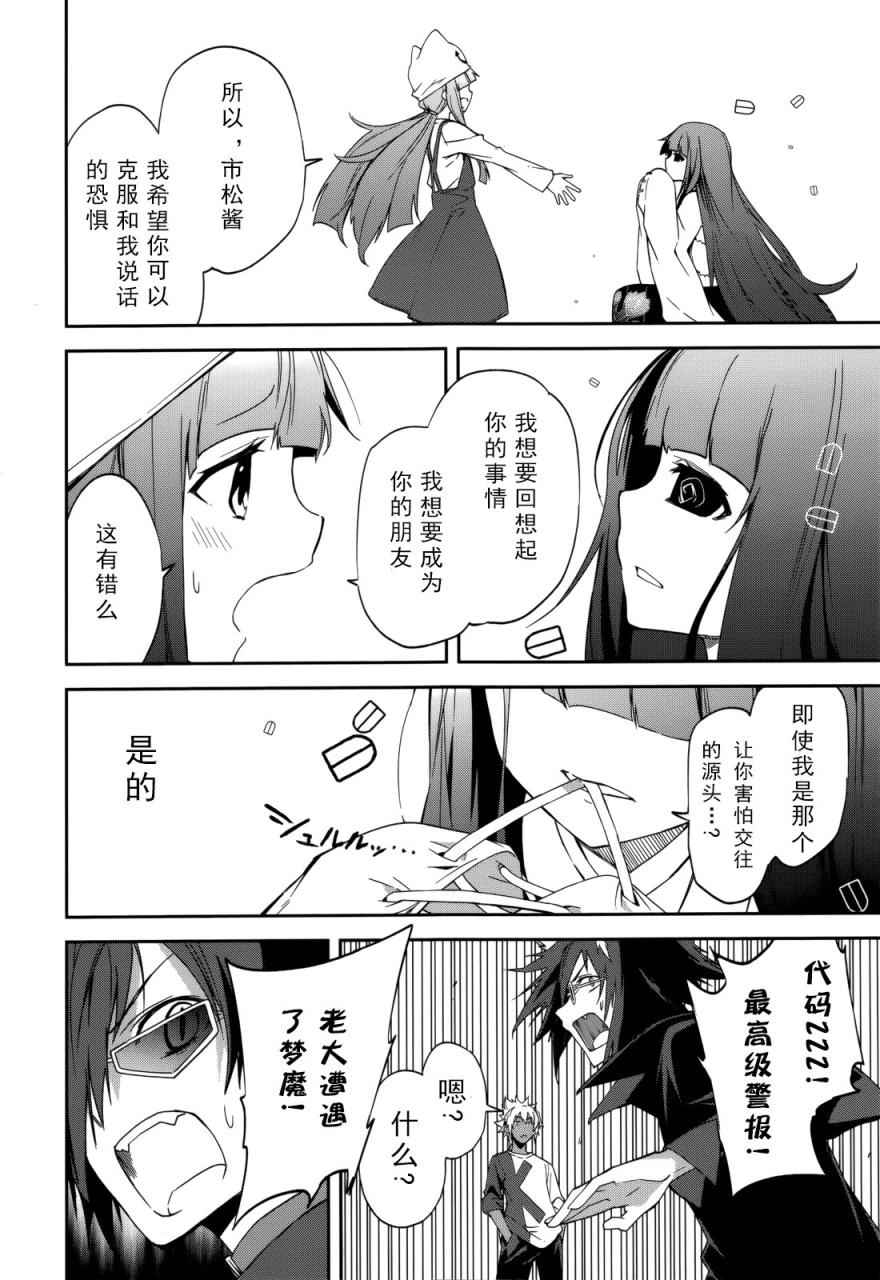 《食梦者玛利》第85话 第17页