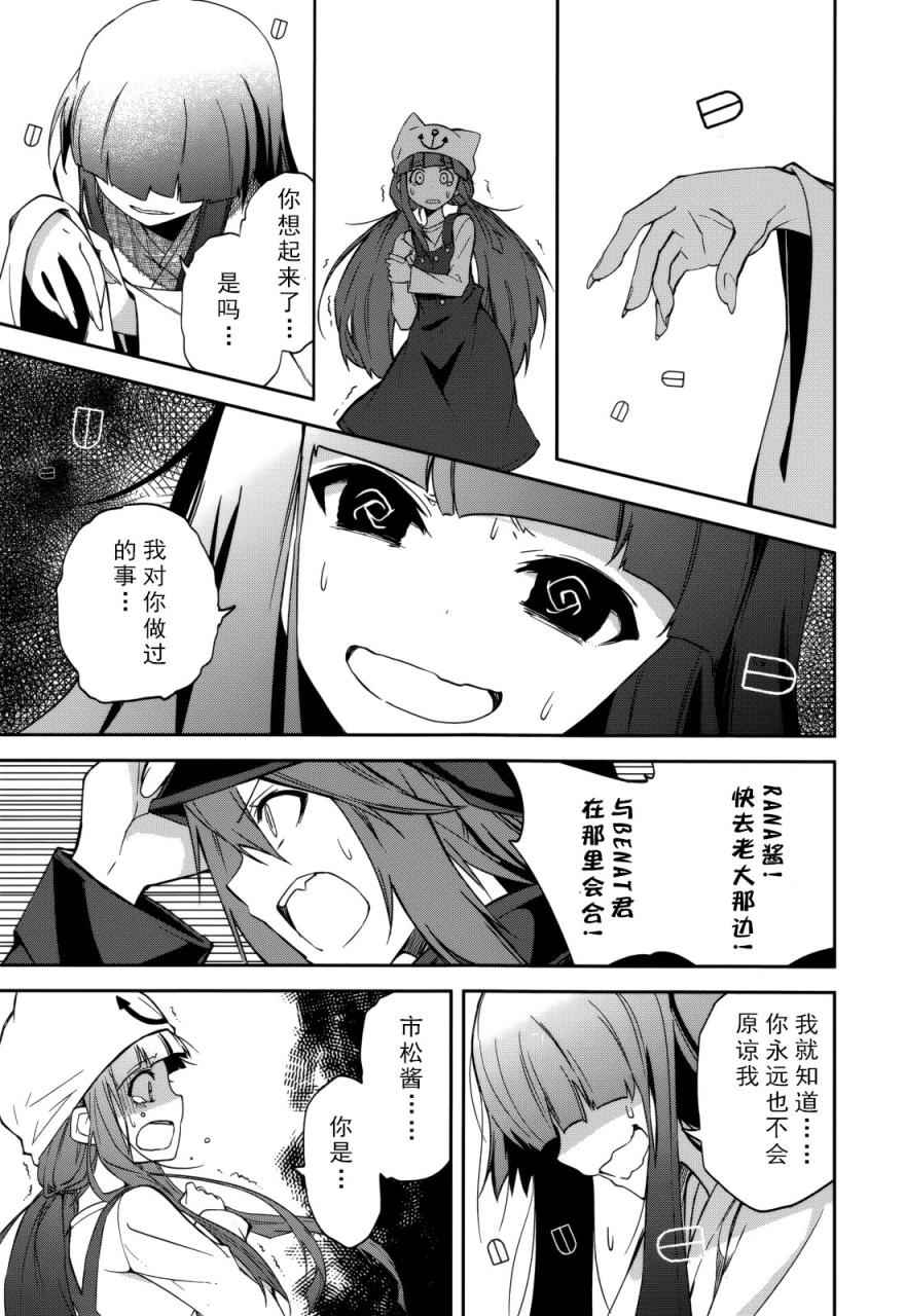 《食梦者玛利》第85话 第20页