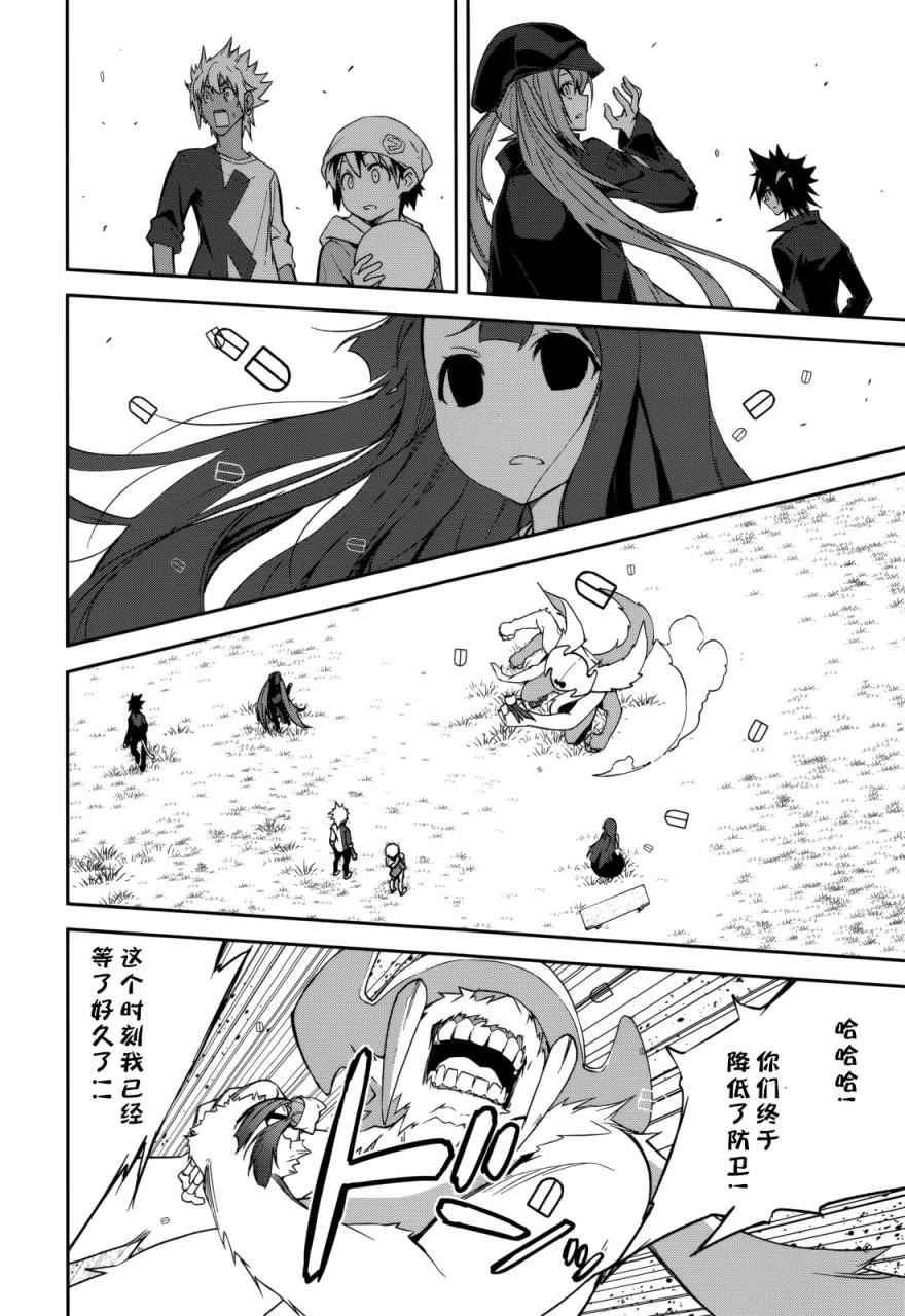 《食梦者玛利》第85话 第22页