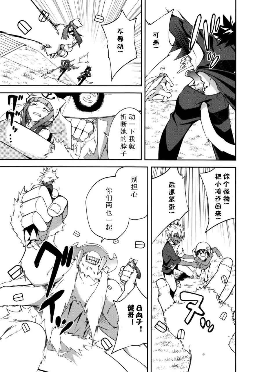 《食梦者玛利》第85话 第23页