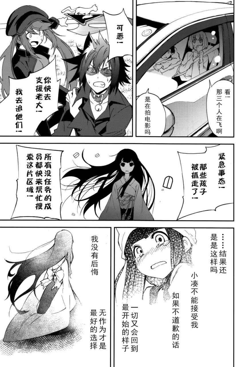 《食梦者玛利》第85话 第25页
