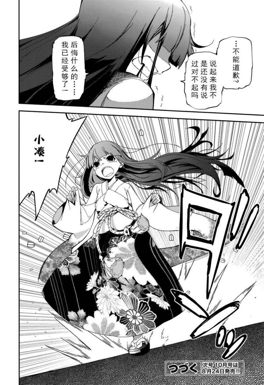 《食梦者玛利》第85话 第26页