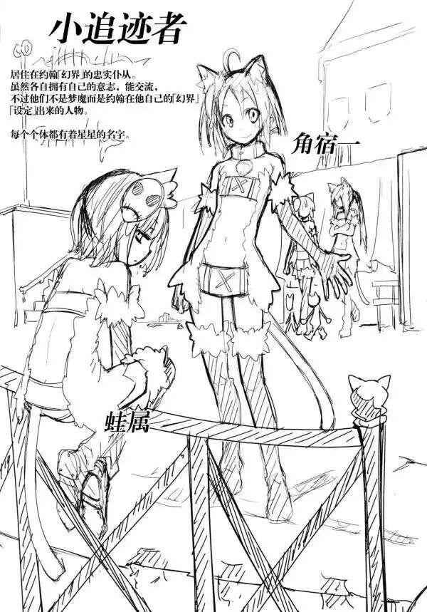 《食梦者玛利》第85话 第27页