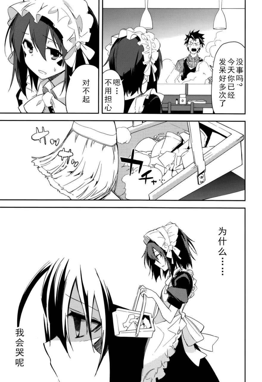 《食梦者玛利》第85话 第5页