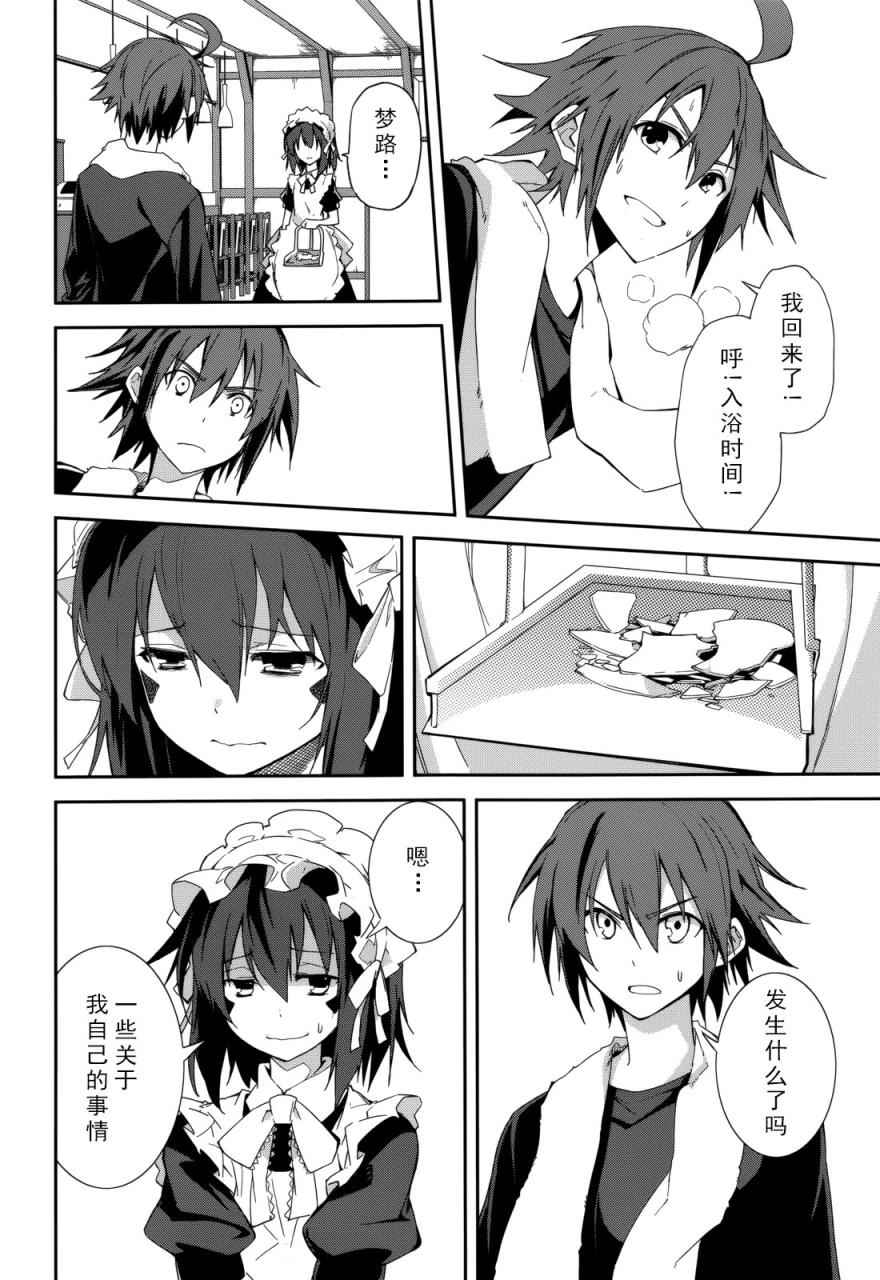 《食梦者玛利》第85话 第6页