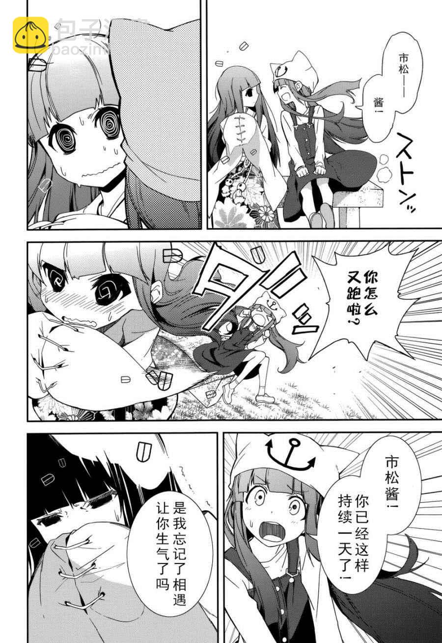 《食梦者玛利》第85话 第7页