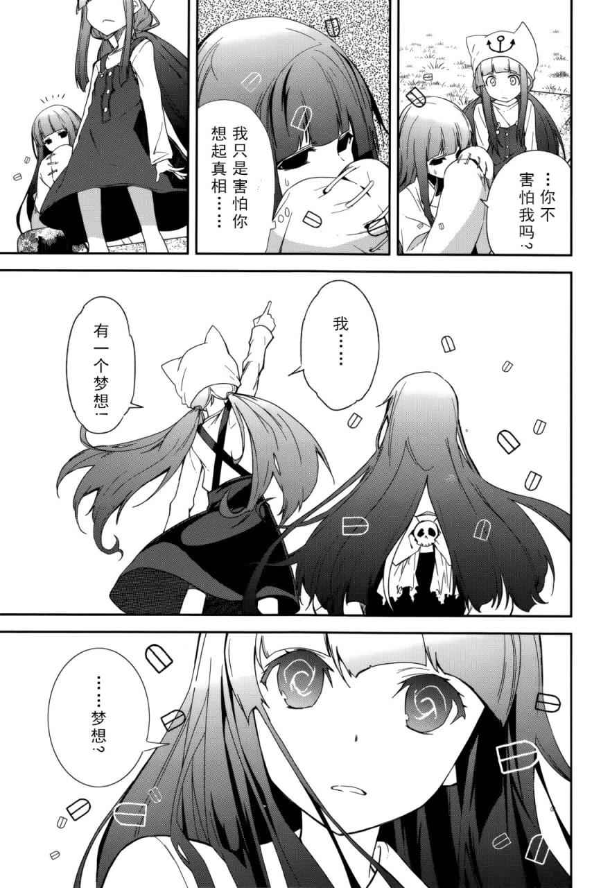 《食梦者玛利》第85话 第8页