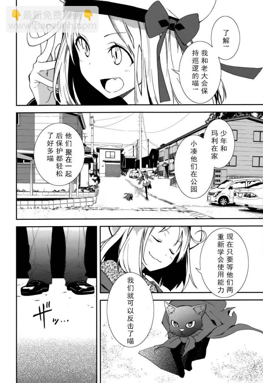 《食梦者玛利》第85话 第9页