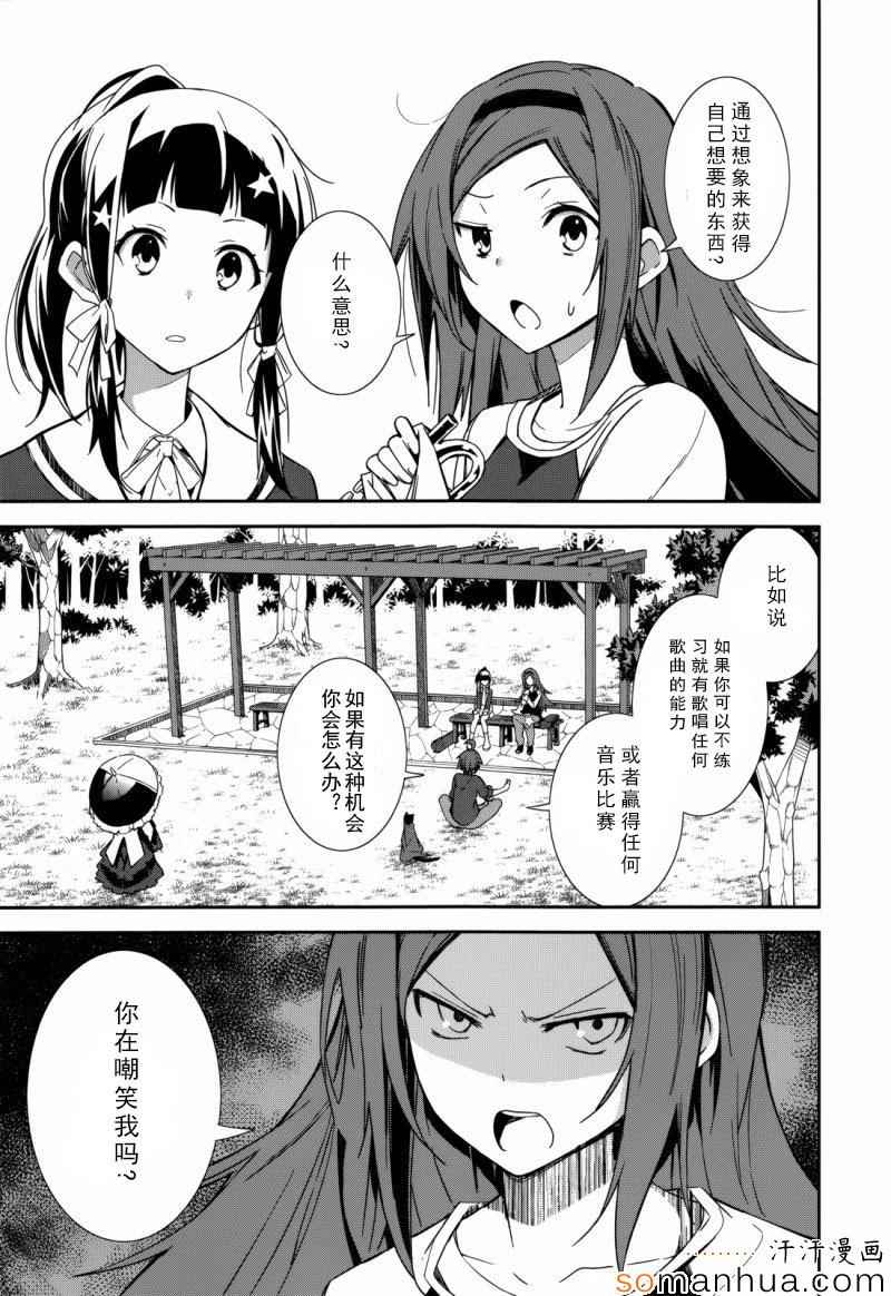 《食梦者玛利》第83话 第11页