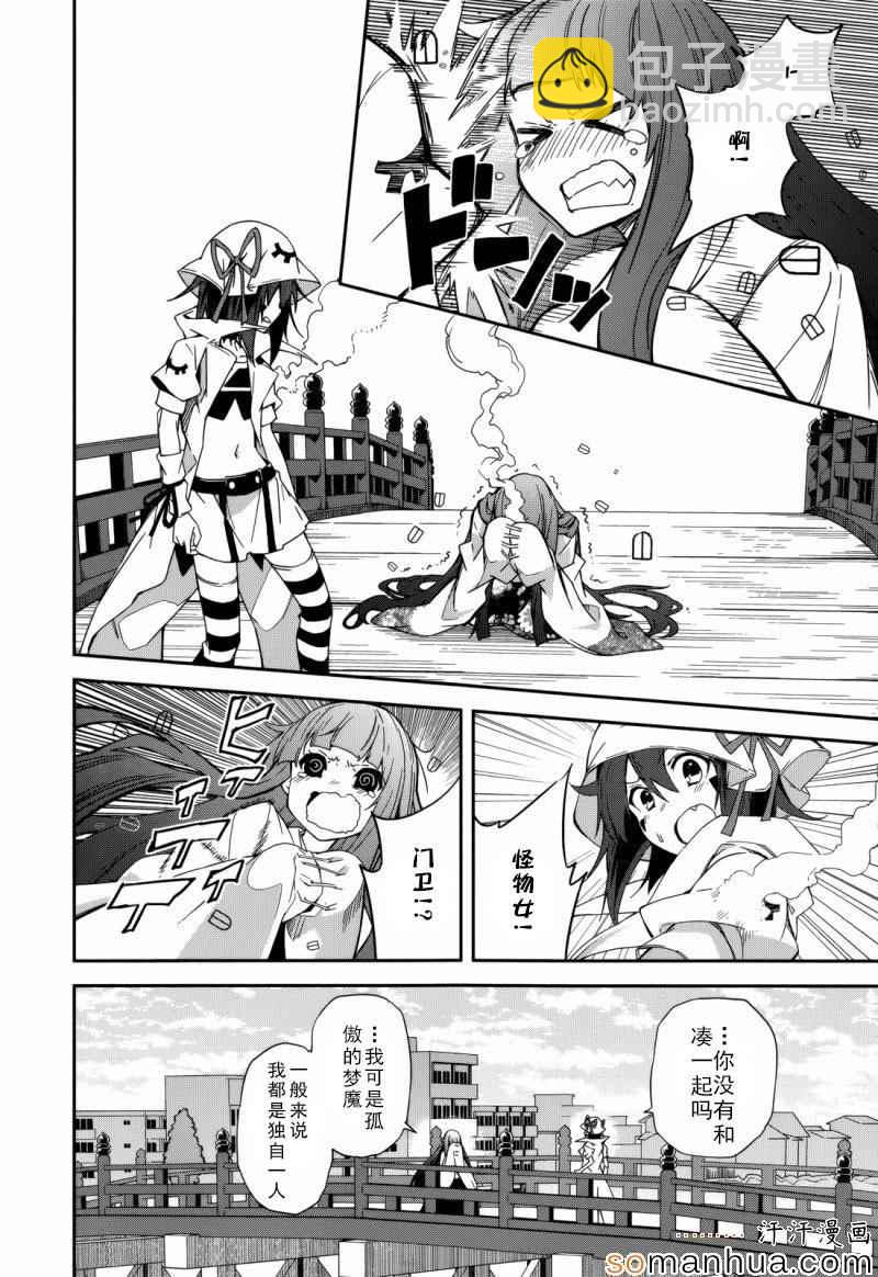 《食梦者玛利》第83话 第20页