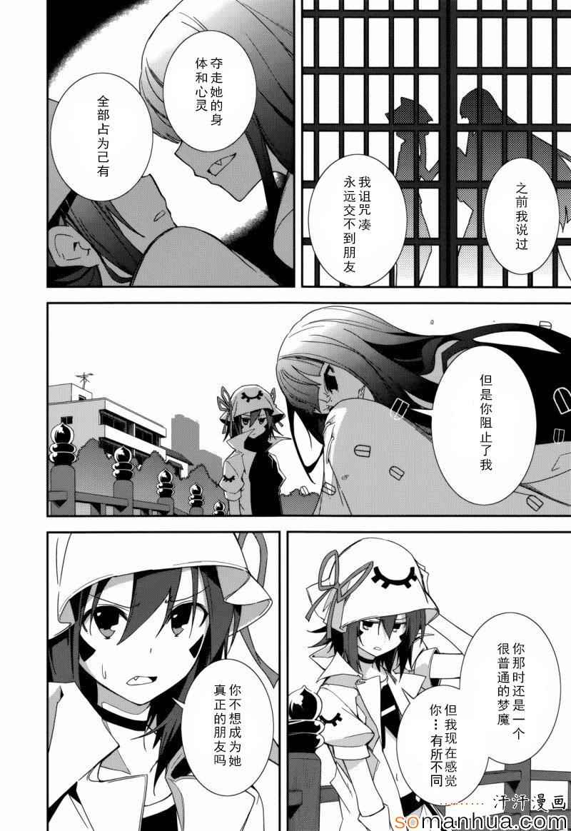 《食梦者玛利》第83话 第22页