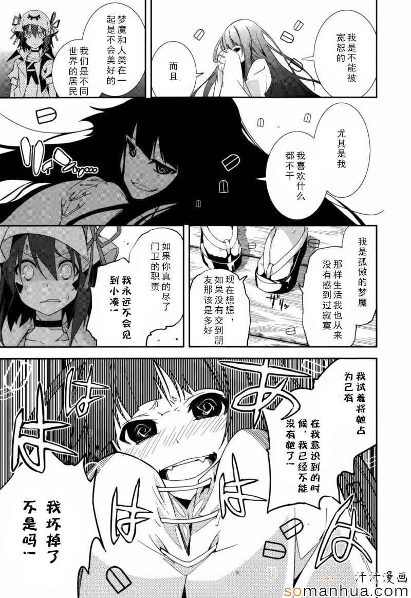 《食梦者玛利》第83话 第23页