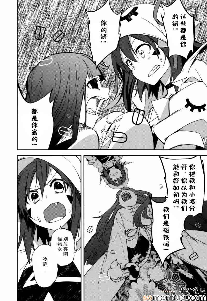 《食梦者玛利》第83话 第24页