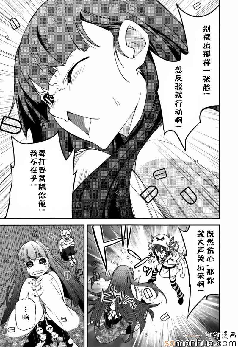 《食梦者玛利》第83话 第25页