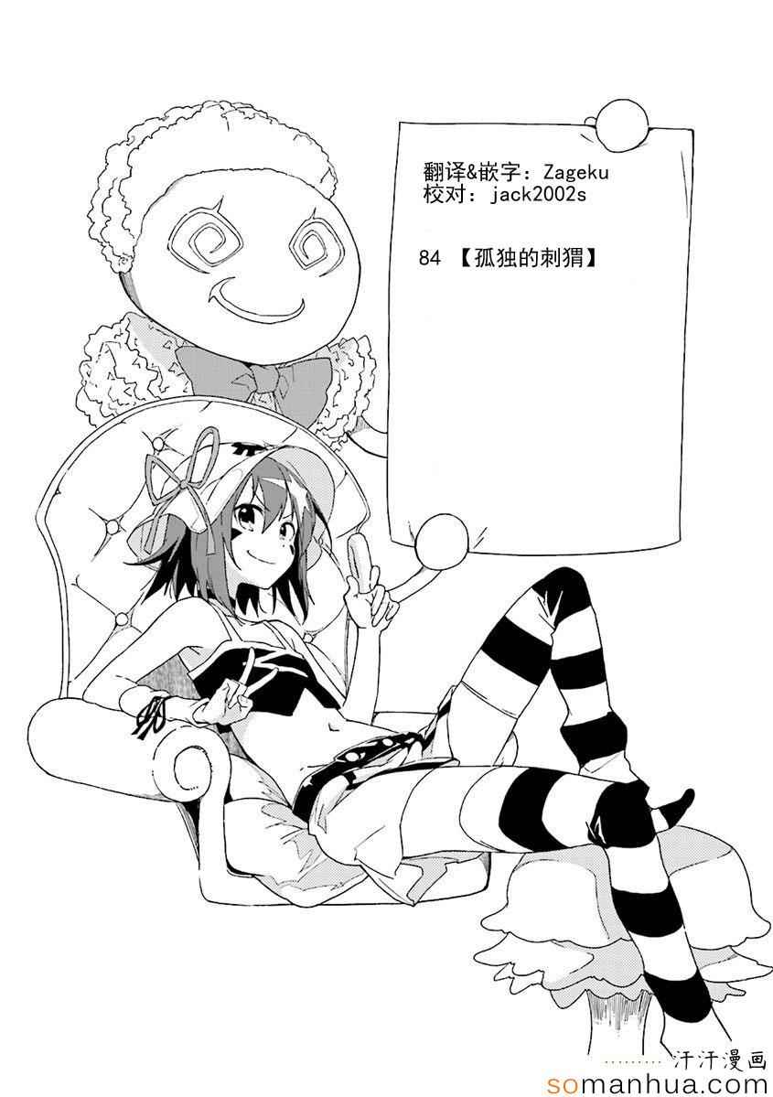 《食梦者玛利》第83话 第29页