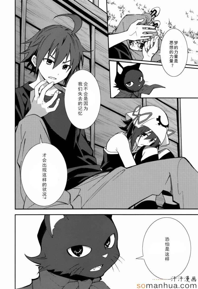 《食梦者玛利》第83话 第6页