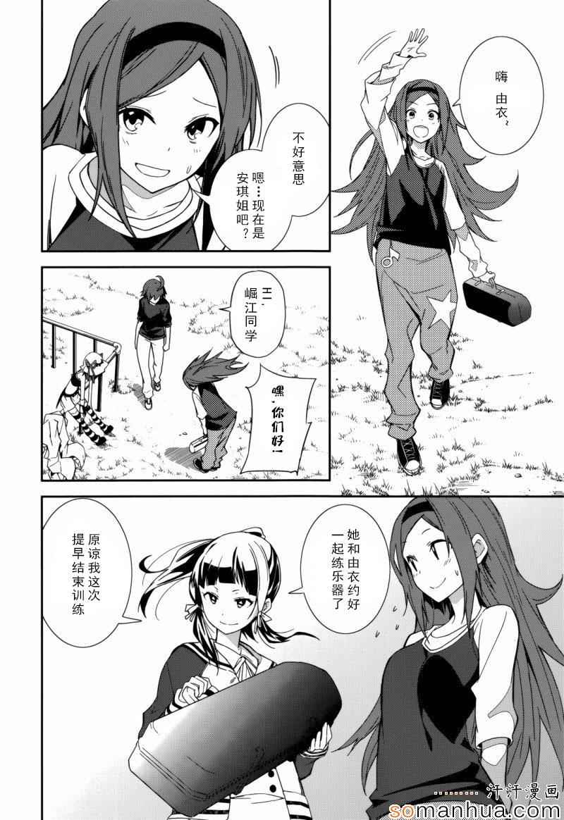 《食梦者玛利》第83话 第8页
