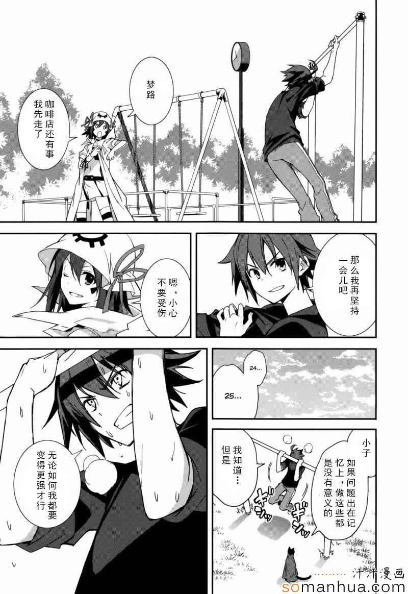 《食梦者玛利》第83话 第9页