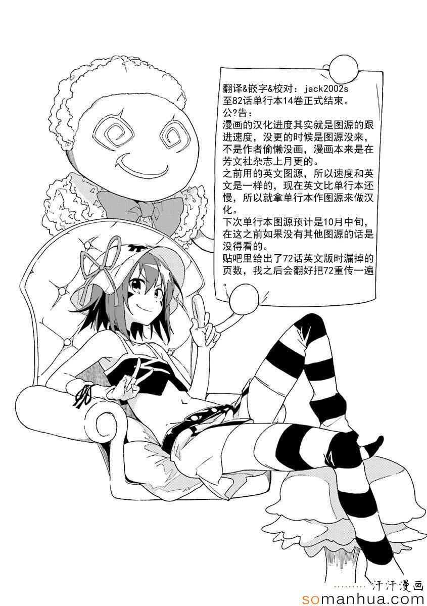 《食梦者玛利》第82话 第1页