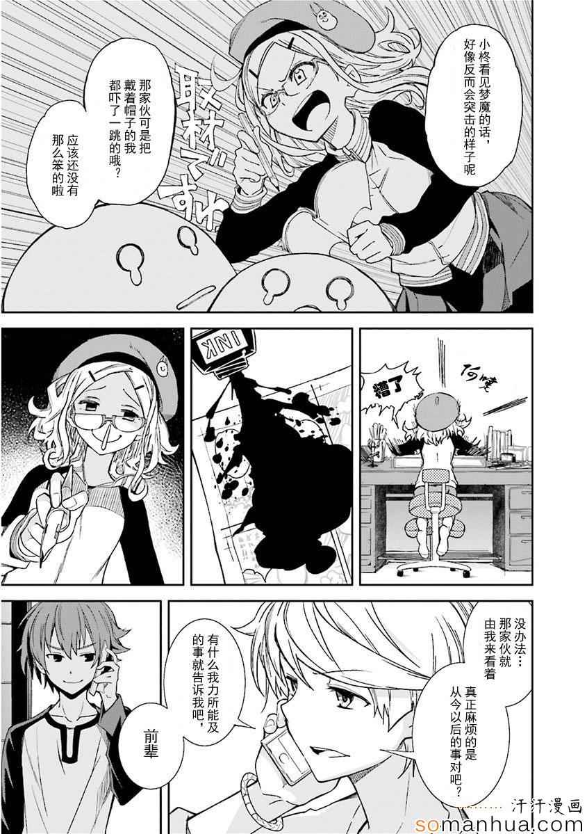 《食梦者玛利》第82话 第6页