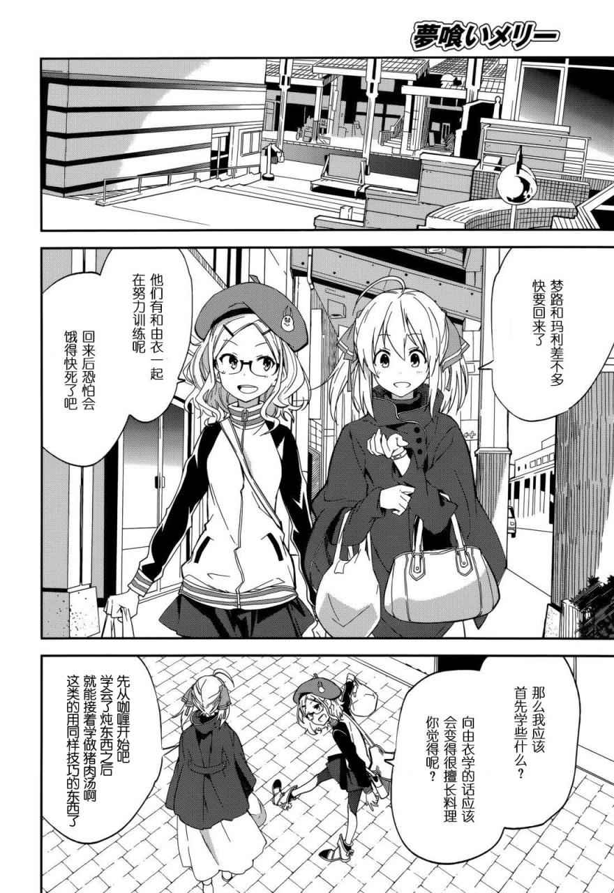 《食梦者玛利》第89话 第10页